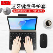 适用华为MatePad SE蓝牙键盘保护套10.1寸平板电脑壳AGS3K-W20无线触控键盘2022matepad se鼠标