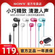 Sony索尼MDR-EX155AP耳机入耳式有线通用带麦高音质k歌专用立体声