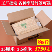 野猪林串串竹签25cm*2.5mm一次性竹签批 发烧烤工具竹签子商用
