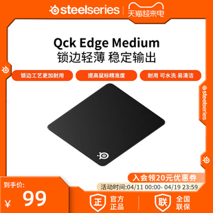 Steelseries赛睿Qck Edge M/L/XL鼠标垫锁边天然橡胶电竞游戏专用