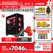 msi微星gaming全家桶电脑主机i513600kf台式机，rtx40704070s4070tis显卡diy组装机游戏可选i714700kf整机