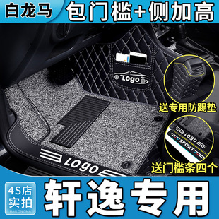 东风日产轩逸脚垫全包围专用汽车用品，2020款日产14代2021新经典(新经典)21