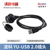 凌科YU-USB2.0数据连接器汽车摩托车USB延长线 接插座延长线1米