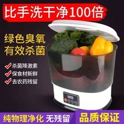家用果蔬解毒机全自动肉类水果蔬菜清洗机，臭氧杀菌消毒活氧净化机