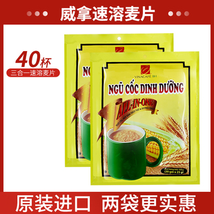 越南进口威拿速溶燕麦片500gx2营养早餐即食，代餐玉米牛奶麦片