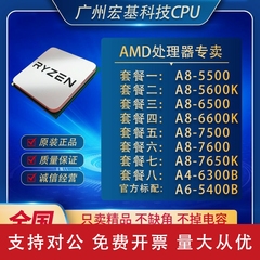 适用台式机AMD CPU A8-5500 5600 6500 6600K 7500 7650 散片CPU
