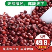 山西岚县特产红小豆5斤装红豆农家自产天然新红豆(新红豆)红豆赤小豆