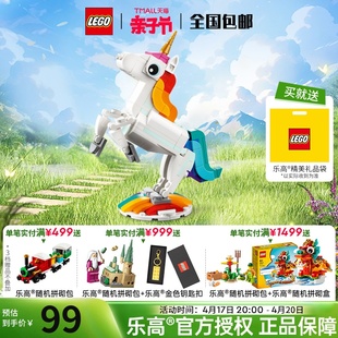 lego乐高创意百变系列31140神奇独角兽拼装儿童，积木玩具女孩礼物