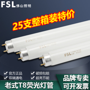 佛山照明T8荧光灯管超亮节能日光灯长条0.6米18W0.9米30W1.2米36W