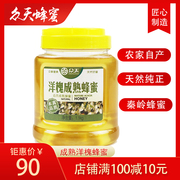 众天蜂蜜  秦岭蜜源  成熟洋槐蜜1100g  大包装更加