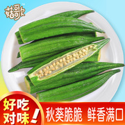 菇歌 秋葵脆即食蔬菜干果蔬脆黄秋葵干办公室休闲解馋小零食