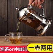 耐高温加厚玻璃泡茶壶，冲茶器不锈钢过滤餐厅，花茶壶家用咖啡法压壶