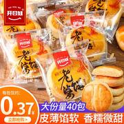 老婆饼整箱软糯香甜饼干广东传统糕点早餐面包小零食小吃休闲食品