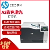 惠普5225n5525dna3彩色，激光不干胶铜版纸，照片纸硫酸纸双面打印机