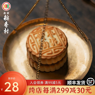 三禾北京稻香村手工月饼，散装京式糕点点心，黄油枣泥饼老北京零食