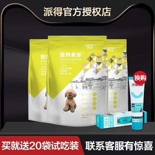 派得狗粮幼犬粮5斤500g泰迪贵宾比熊通用型1020多包组合价