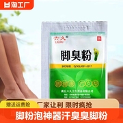 臭脚粉泡脚粉去脚汗神器治脚除脚汗臭鞋防臭抑菌汗脚除臭克星