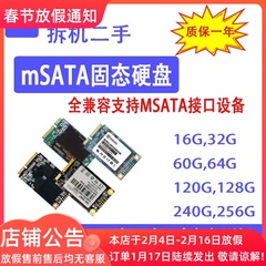 拆机msata固态硬盘120G 128GB笔记本电脑台式机SSD64G256GB32G16G