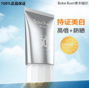 博卡瑞尔防晒霜SPF50+海圣美白隔离防晒乳防紫外线防辐射军训学生