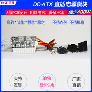 定升dc atx 400W电源模块12Vdc转atx电源板 直插ATX电源转接板