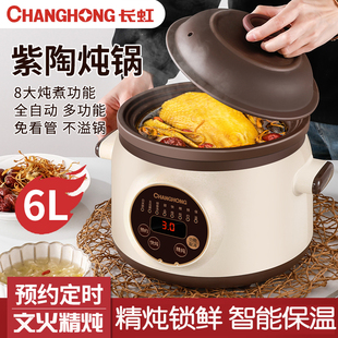changhong长虹智能，煲汤电炖锅粥锅全自动紫砂锅陶瓷辅食锅炖汤