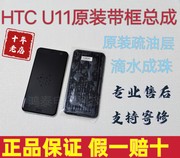 HTC U11液晶屏幕总成 U11显示屏 触摸内屏外屏 U-3W手机屏幕