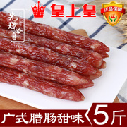 皇上皇广式腊肠甜味广味香肠，腊肉散装578分瘦广东广州年货特产