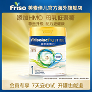 Frisolac Prestige皇家美素力港版升级婴幼儿奶粉1段800g/罐0-6月