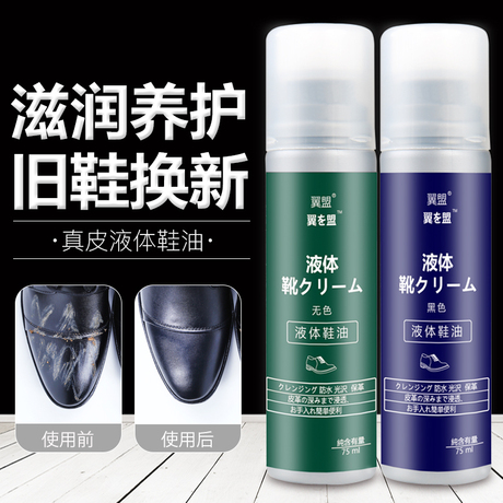 真皮鞋油