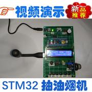 基于STM32单片机的抽油烟机设计温度ARM烟雾可燃气体MQ-2定制