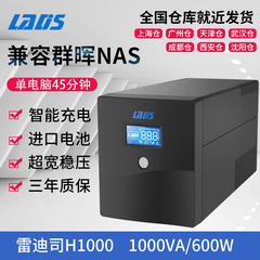 雷迪司UPS不间断电源H1000单电脑45分钟1000VA自动开关服务器600W