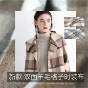 格子双面羊绒羊毛呢大衣布料，加厚秋冬季风衣，外套面料灰蓝咖驼格