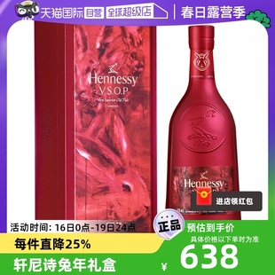 自营轩尼诗vsop700ml2023年兔年礼盒，干邑白兰地洋酒
