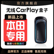 适用本田无线carplay十代雅阁英仕派思域型格奥德赛CRV华为hicar