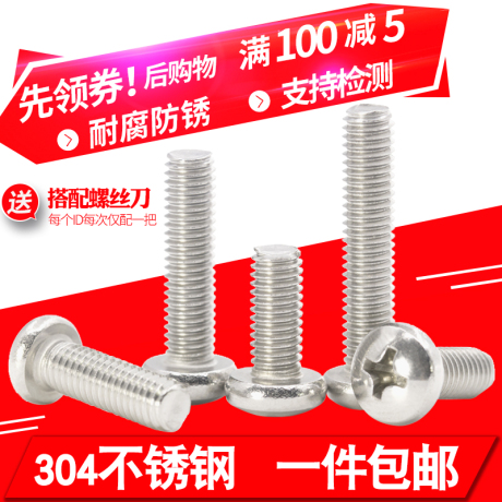 m4不锈钢十字螺丝
