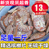 正宗海南槟榔片香料调料卤料大全大料槟郎干材料发250g非500g装