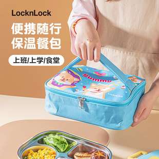 乐扣乐扣饭盒便当包保温餐包儿童手提午餐小学生带饭盒袋专用男孩