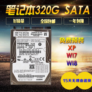 机械硬盘320g笔记本，2.5寸sata串口硬盘