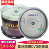 Unis清华紫光雨蝶dvd-r/+r光盘16X 4.7GB空白电脑dvd光碟刻录50片
