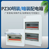 PZ30照明回路配电箱强电明暗装电源控制终端箱单双三排漏电空开盒