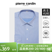 皮尔卡丹高支长袖衬衫，纯棉浅蓝色商务纯色，上班男士衬衣