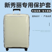 适用于新秀丽KJ1拉杆箱保护套免拆行李箱旅行箱防尘套20/25/28寸