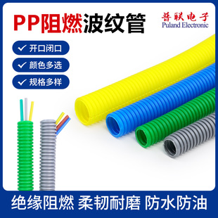 波纹管彩PP螺纹电线套线管塑料闭口开口软管家装线束保护