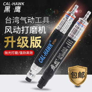 台湾黑鹰气动打磨机CAL-370A风动抛光机迷你小型风磨笔虎利雕刻机