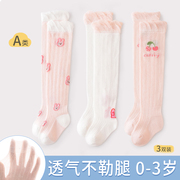 婴儿长筒袜子夏季薄款0-6月新生幼儿网眼袜宝宝防蚊袜过膝不勒腿