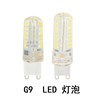 g9灯泡led白光黄光暖白g9灯珠led扁脚5w7w9w12w220v节能灯泡