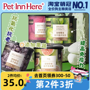 Pet Inn P21公式宠物猫狗零食蔬菜水果冻干孢子甘蓝狗营养新鲜