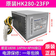联想 D5050 H5005 H5050 H5055 14针 台式机 电源180W HK280-23FP