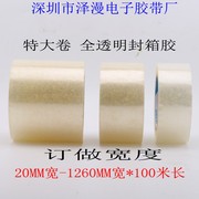 高粘封箱胶带 透明胶带 45MM*100米 封口胶布 打包装胶带全透明