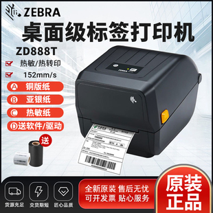 zebra斑马条码打印机zd888tgk888tcn不干胶标签机电子面单打印